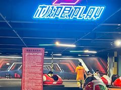 -极限PLAY运动娱乐新世界·团建派对潮玩休闲馆·室内蹦极高空游乐园