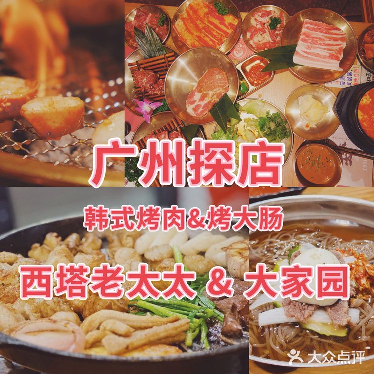 广州探店|韩式烤肉➕烤大肠走起!