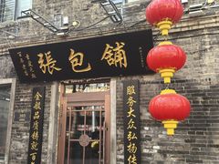 -张包铺(道外店)