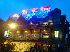 -外沙疍家棚酒楼