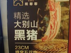 -嘿嘟嘟·肋条烧肉放题(爱融荟城店)
