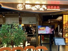 -西塔老太太泥炉烤肉(亚运村店)