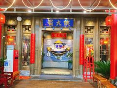 门面-蜀大侠火锅(天府三街店)