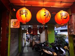 门面-阿水狮猪脚大王(台中公园店)