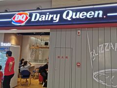 门面-DQ·蛋糕·冰淇淋(活力城店)