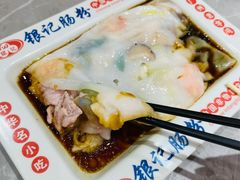 -银记肠粉店(北京路店)