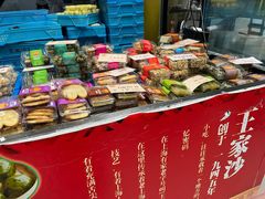 -王家沙点心店(南京西路总店)
