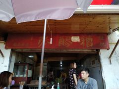 门面-张醪糟