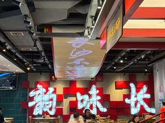 -易裕和·长沙米粉(竹塘西路店)