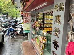 -惠赞老饼家(逢源商业街店)