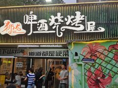 -狮龙啤酒烧烤屋(建二路店)
