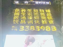 -蠔爺王志德生蚝馆(金沙湾店)