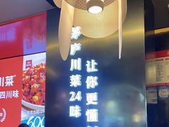 -茅庐川菜(烟台万象汇店)