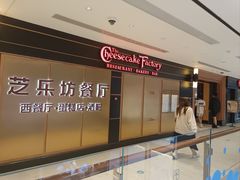 -The Cheesecake Factory 芝乐坊餐厅(王府中環店)