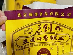 -五道口枣糕王(西单华威约饭街店)