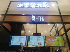 门面-茶百道(柏威年店)