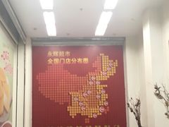 -永辉超市(鲁谷店)
