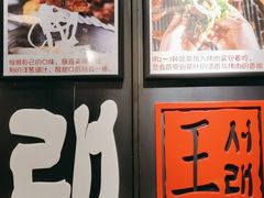 -喜来稀肉(虹泉路店)