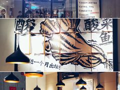 -太二酸菜鱼(广州IFC国金天地店)