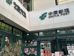 -中国邮政(淮海中路)