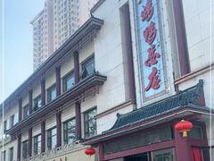 -郑州烤鸭总店