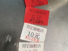 -河记肠粉店