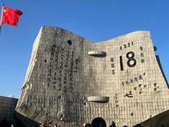 -沈阳“九·一八”历史博物馆