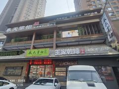 -奉天掌柜·非遗猪手·笨饺子(崇山路店)