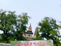 -北京石刻艺术博物馆(五塔寺)