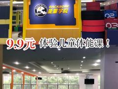 -能量学院少儿体能运动馆(公园1872店)