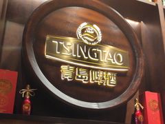 -青岛啤酒博物馆