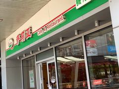门面-萨莉亚意式餐厅(三号湾广场店)