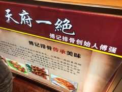 -傅强排骨(成都总店)