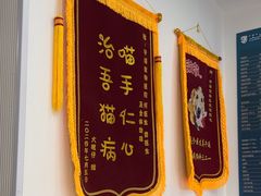 -守诺宠物医院·眼科· 神经外科·爬宠专科(虹口店)