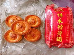 -祥禾饽饽铺·中式糕点(天津河东美福园店)