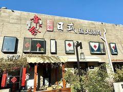 -河风の幸会精致料理