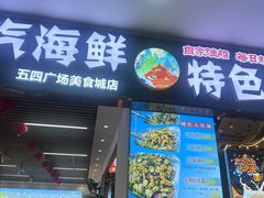 -五四MALL美食广场