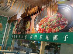 -原味主张椰子鸡·脆皮文昌鸡煲(友谊广场店)