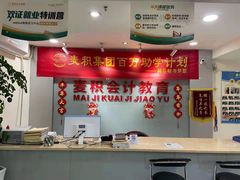 -重庆麦积会计培训学校(南坪校区)