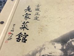 -老家菜馆(正定店)