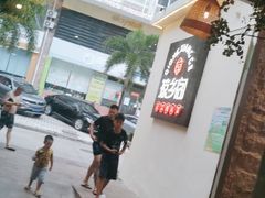 -香香海南菜餐厅