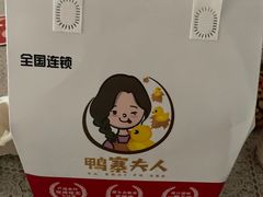 -鸭寨夫人(无锡首店)