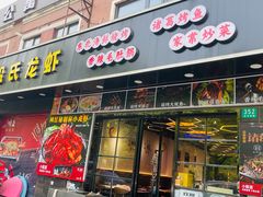 -段氏龙虾·烧烤·烤鱼(东书房路店)