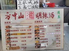 -方中山胡辣汤(通州店)