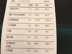 账单-卫鼎轩·曹公馆(鼓楼店)