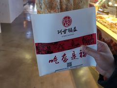 -阿甘锅盔(中关村食宝街店)