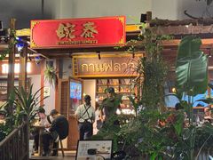 -婉泰·特色小吃·舂鸡脚(告庄二店)
