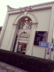 -泽璞堂美发沙龙