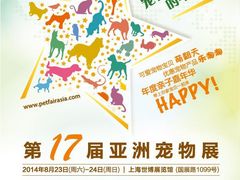 2014上海亚宠展-东浩兰生上海世博展览馆