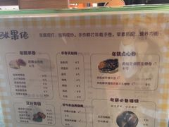 -张果佬年糕卷(科巷店)